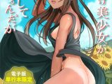日焼け美少女が誘惑してくるんだが【電子単行本限定おまけ付き】【18禁】