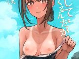 日焼け美少女が誘惑してくるんだが(4)【18禁】