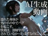 濡れた身体が男の手の中でバグを起こす。快楽は、深層学習されていなかったはずなのに。