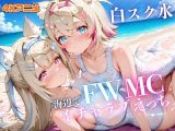 【4Kアニメ】BOWWOW!!白スク水のFWMCと海辺でイチャラブえっちしまくる