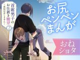 首席男子のおしおき願望2 ～再犯は許しません～