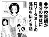 ●学校教師が自分の生徒に少女ヌードの感想を伝える話