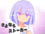 【スマホ版】さよならストーカー【DL Play Box版】