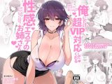 俺にだけ超VIP対応してくれる性感エステのお姉さん