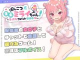 【スマホ版】【完全版】ぽんこつ生主ミライちゃん～えっちなコメント受付中～