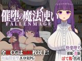 催堕の魔法使い【Android版】