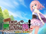 見習いモビィと風待ちの島 DLC3『ふたつのみかぼし』分冊1