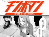チンポマン 第七話 ヒーローみたいに