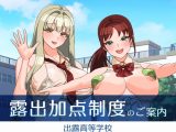 露出加点制度のご案内 – 出露高等学校