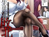 生徒会長、敗北。熟女の体臭に歪められた性癖