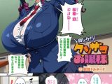 即イケ！！ クソザコお嬢様【単話】
