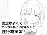【スマホ版】愛想がよくてめっちゃ良い子なギャルと性行為実習！