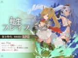 【スマホ版】転生ブレイブ