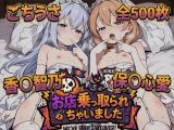 お店乗っ取られちゃいました