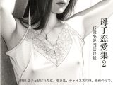 母子恋愛集(2)