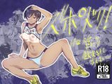 ズポドリ！ Hなスポーツドリンク飲まされました…