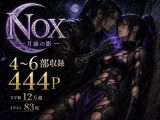 NOX -月詠の影- 第二章合本