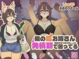 【スマホ版】【Live2Dおさわりゲーム】隣の狐お姉さんが発情期で困ってる