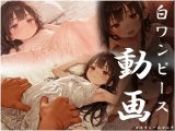 コスチュームフェチ 白ワンピース