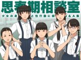 思春期相談室