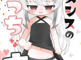ネメシスのえっちな本