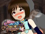 魔法少女みづき出産インクレディブル編